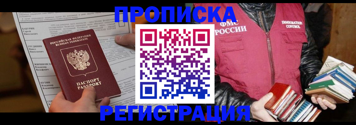 временная регистрация гарантия в Лесозаводске