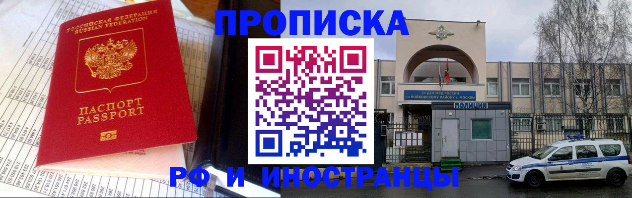 купить прописку в Лесозаводске