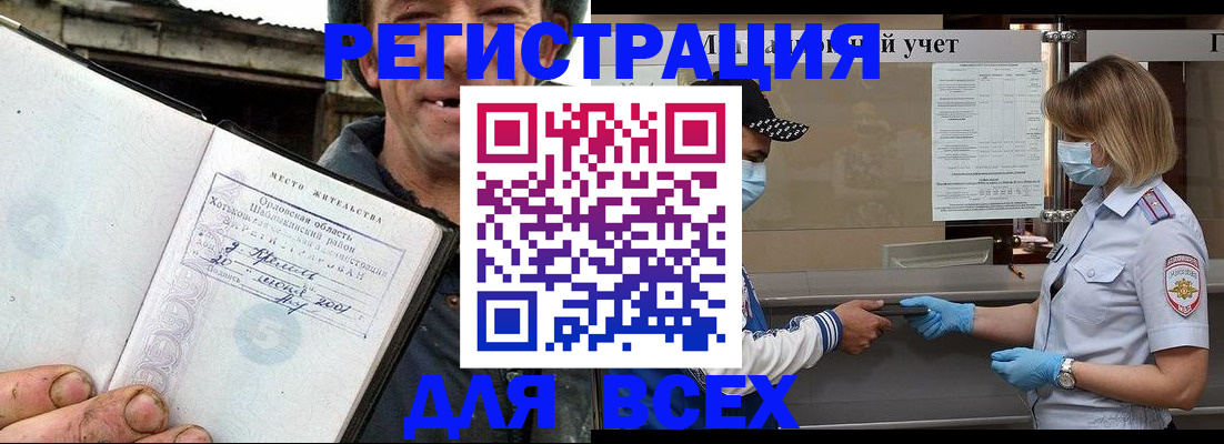 купить прописку в Лесозаводске