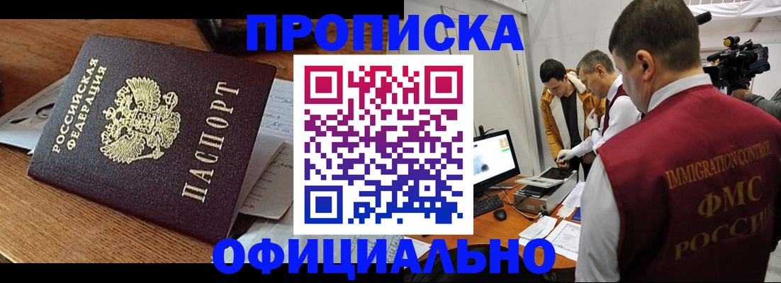 прописка иностранных граждан в Лесозаводске